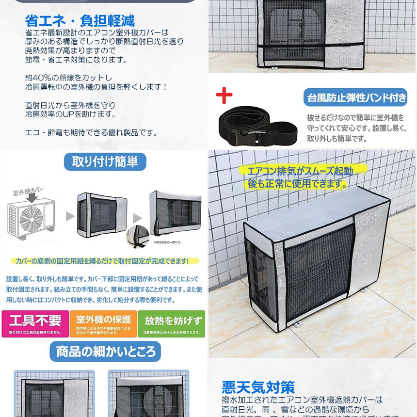 85%OFF!】 エアコン 室外機 カバー 保護カバー アルミ箔 日 雨 雪 風 ホコリよけ 室外 遮熱保護 劣化防止 省エネ 簡単脱着 EACCBB  fucoa.cl