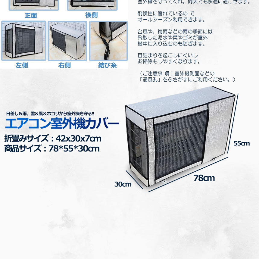 85%OFF!】 エアコン 室外機 カバー 保護カバー アルミ箔 日 雨 雪 風 ホコリよけ 室外 遮熱保護 劣化防止 省エネ 簡単脱着 EACCBB  fucoa.cl