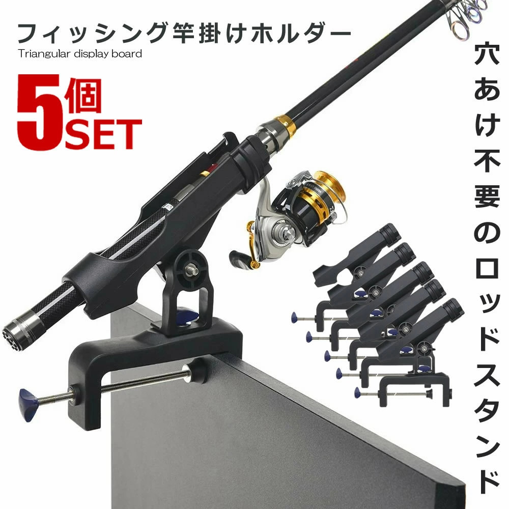 5個セット ロッドスタンド コンパクト チョイ置き 固定 便利 レジャー 釣り竿 釣具 ロッド フィッシング 竿掛けホルダー ロッドホルダー 竿置き 竿受け 釣りボート用 360度 船などに固定 送料無料 HASAMU｜まこと屋 総本店 7,755円