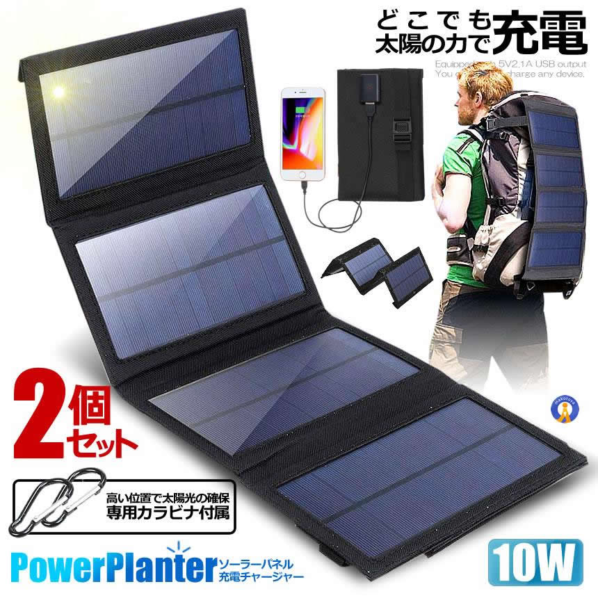 5個セット ソーラーパネル 10W ソーラーチャージャー ソーラー充電器 折りたたみ コンパクト 太陽光充電 ハイパワー USB スマホ 充電 防災 グッズ 地震 防災 旅行 送料無料 SOLARPANERU 8,616円