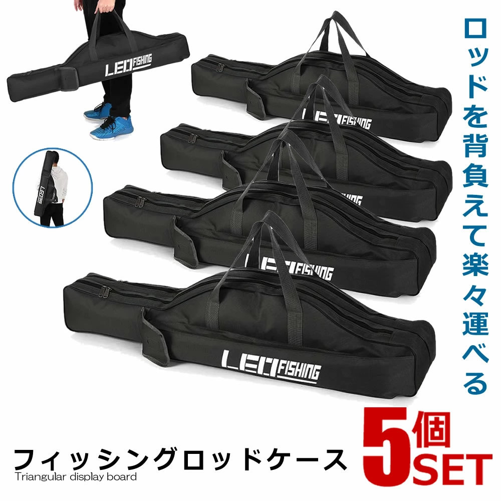 5個セット フィッシングロッドケース ロッドバッグ ロッドケース 1.5mブラック 畳める ソフトケース 釣り フィッシング 釣り竿 釣り竿ケース 釣りバッグ 送料無料 FRCASE-15-BK