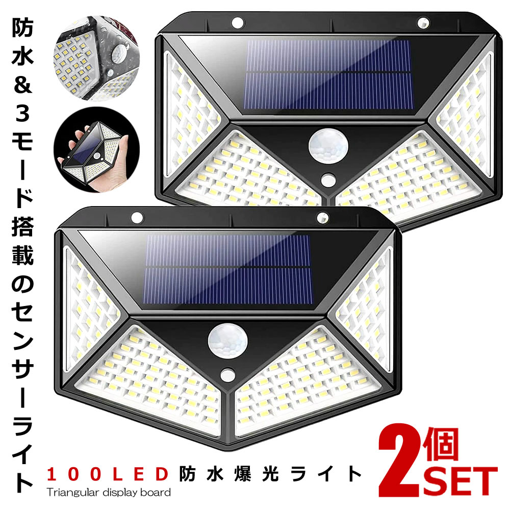 市場 送料無料 2個セット ソーラー 防雨 センサーライト 100LED LED 屋外 太陽光 防水 人感