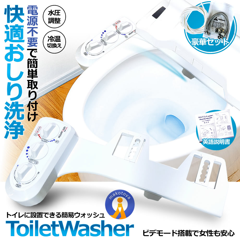 室内用便器 洗い濯ぎ 便座 ウォッシュ ワット数不必要 飾り気の無い初っ切り 冷温水切替え 強さ合わせる ビデ お室内用便器 室内用便器 幼児用便器 助けになる 水栓 痔 おしり シャワー AQUATOWN 貨物輸送無料 AB5000