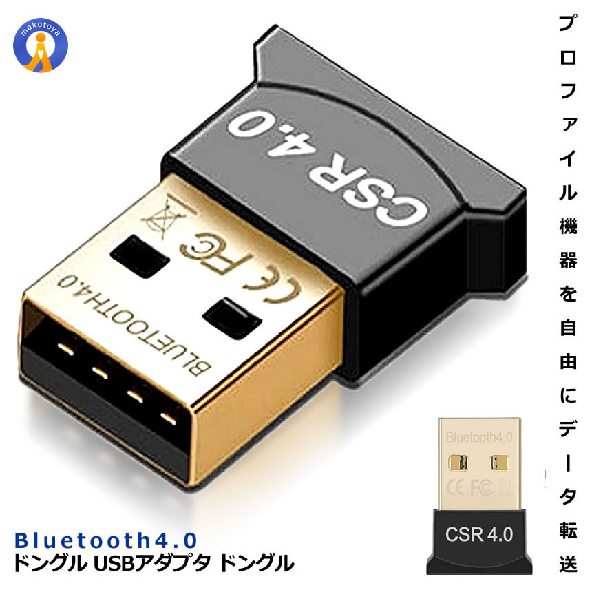 在庫限り 5個セット Bluetooth USB Version 4.0 ドングル USBアダプタ