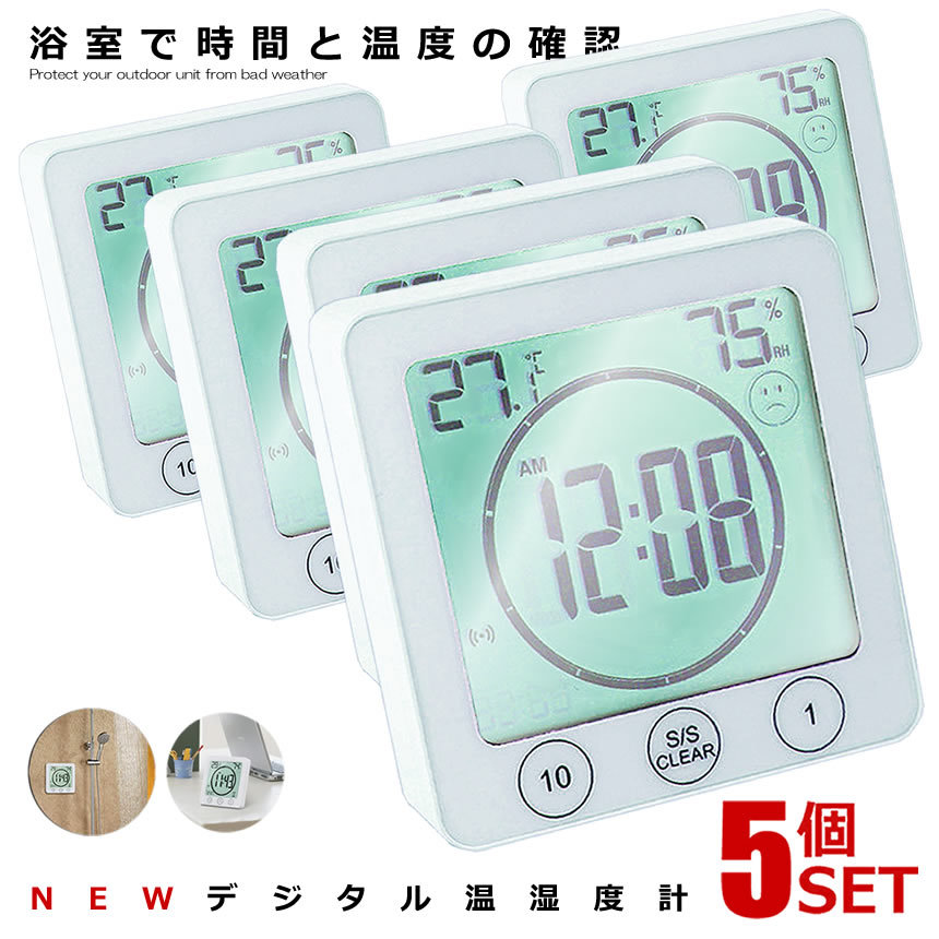 5個セット デジタル温湿度計 防水 時計 タイマー 温度計 湿度計 シンプル 風呂 洗面 乾燥対策 熱中症対策 マグネット 風邪 赤ちゃん 新生活 時計 防水 タイマー 湿温時計 送料無料 BOTOKS