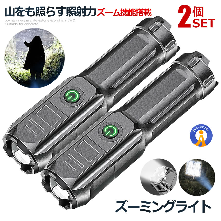 2個セット 懐中電灯 LED 充電式 強力照射 緊急 電池不要 停電 耐摩耗 防水 キャンプ 登山 アウトドア スポットライト ランプ 照明 500m ズーミングライト防災 災害 送料無料 ZOOMSURO画像