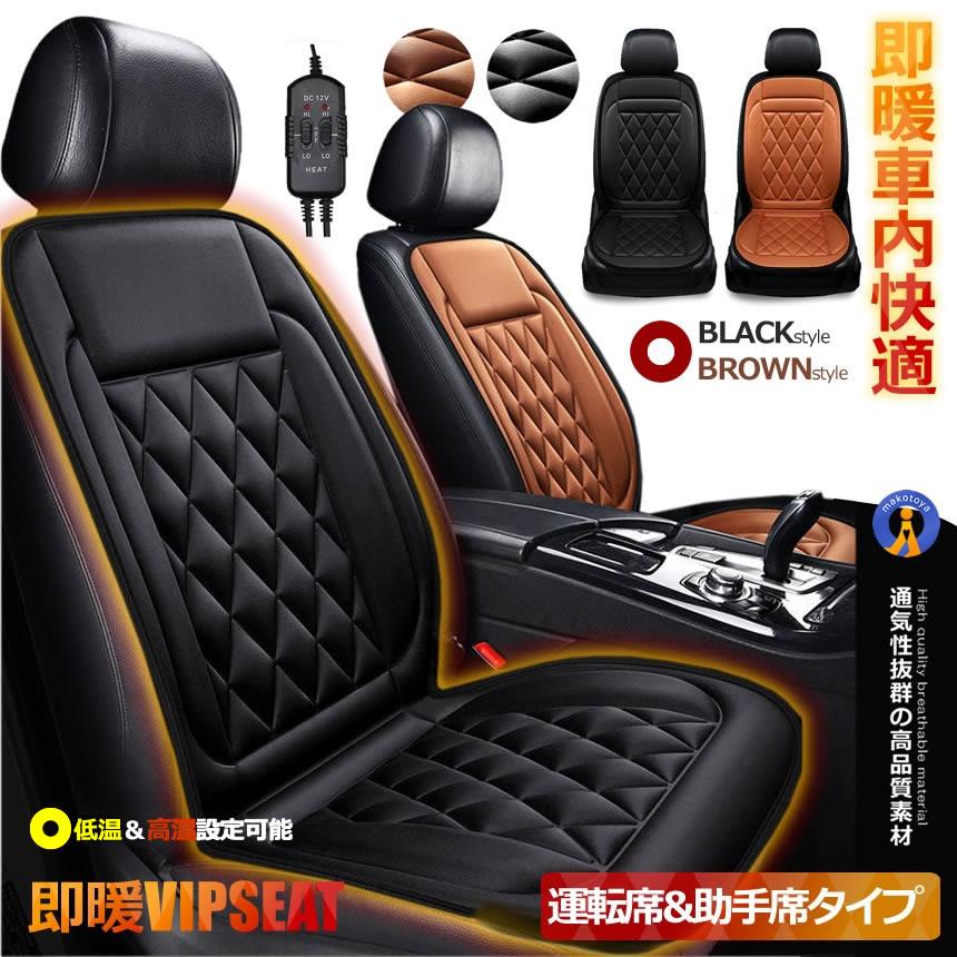 国内初の直営店 カーシートヒーター 2枚セット シートカバー ヒータークッション 極暖 速暖 恒温加熱 車 運転席 助手席 電熱 USB 電気マット  ホットカーシート 車専用 防寒対策
