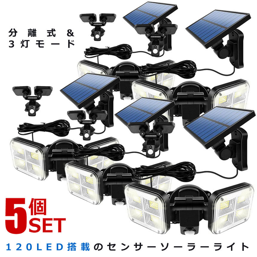 5個仕掛ける ソーラーセンサーライト LED 分け隔てる型 5ｍ吊りひも付き添い人 120LED 人感感知器 3つの点灯流行り物 シーメンスション感知器 戸外 暮夜自動小銃点灯 据え付け一部分嘱する 分かりやすい取り締まり 貨物輸送無料 FENTI120LED ガーデンライト ・灯篭-ライト・イルミネーション-エクステリア・ガーデンファニチャー