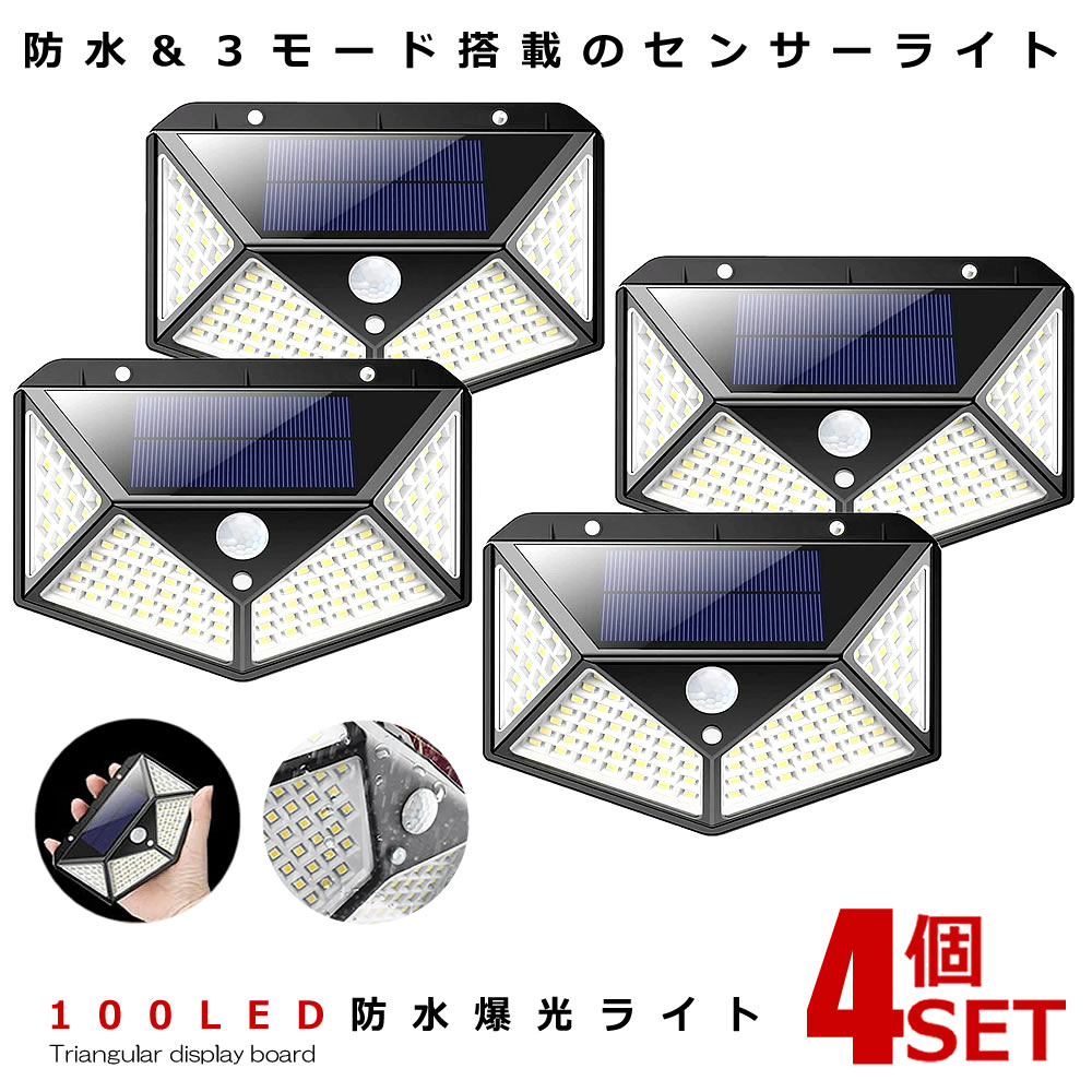 市場 送料無料 太陽光 センサーライト LED ソーラー 防水 防雨 100LED 人感 屋外 2個セット