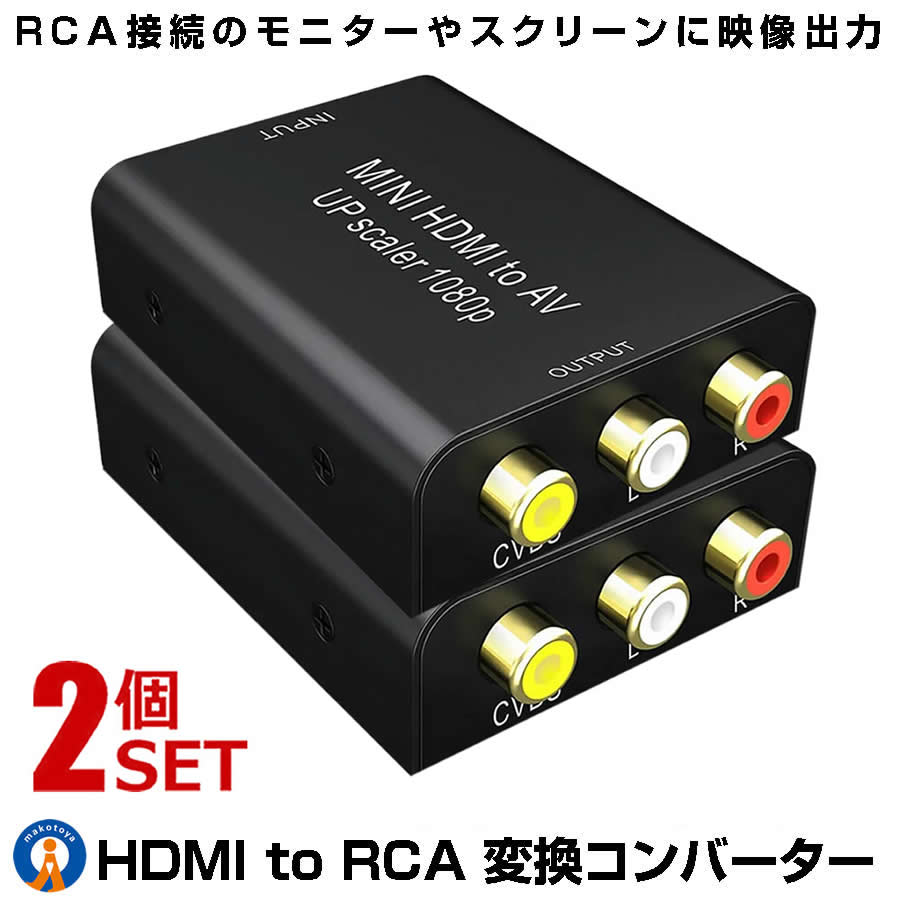 ELEVIEW HDMI to コンポジット S端子 変換器 デジタル アナログ 変換 HDMIを RCA S-Videoへ変換 1080P hdmi  rca hdmiコンバータ 定番スタイル