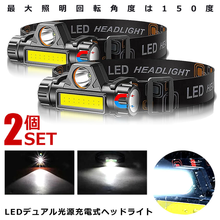 2個セット 登山 ライト LED ヘッドライト LEDデュアル USB充電式 高輝度 モード 300ルーメン IPX6防水 キャンプ 集光 光源  散光切替 点灯4-10時間 DYUAHEDD 100%正規品