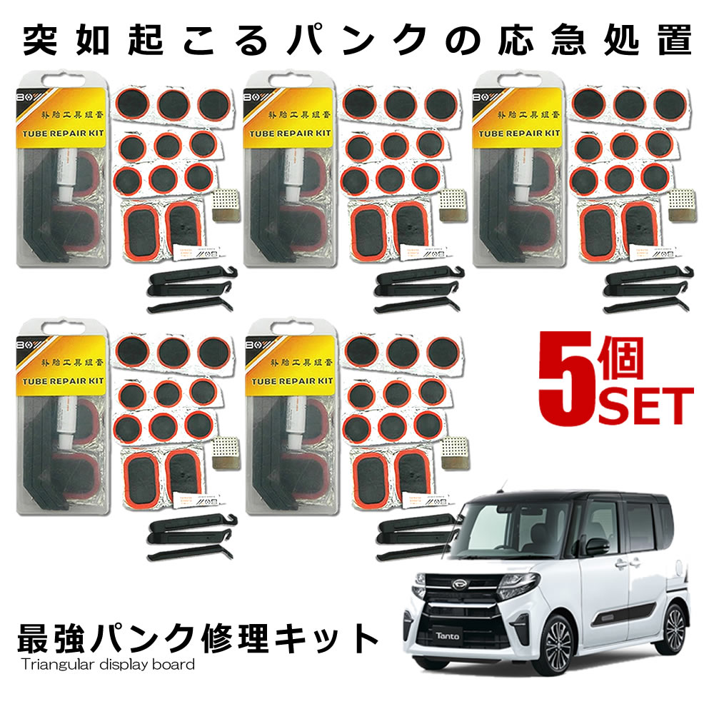 送料無料 5個セット 修理キット 自転車 最強パンク修理キット パンク