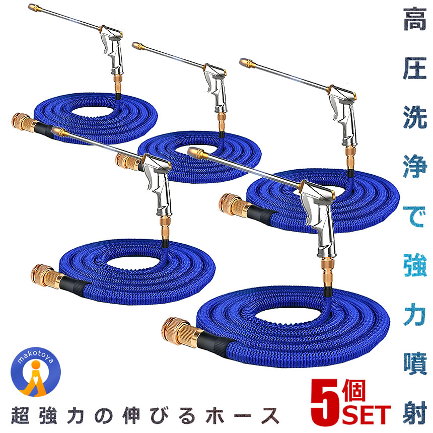 絶品 伸びるホース 15m 高圧 ノズル付 洗車ホース 散水ホース 伸縮ホース 洗車 ホース 3倍 伸びる NOBITA-15 fucoa.cl