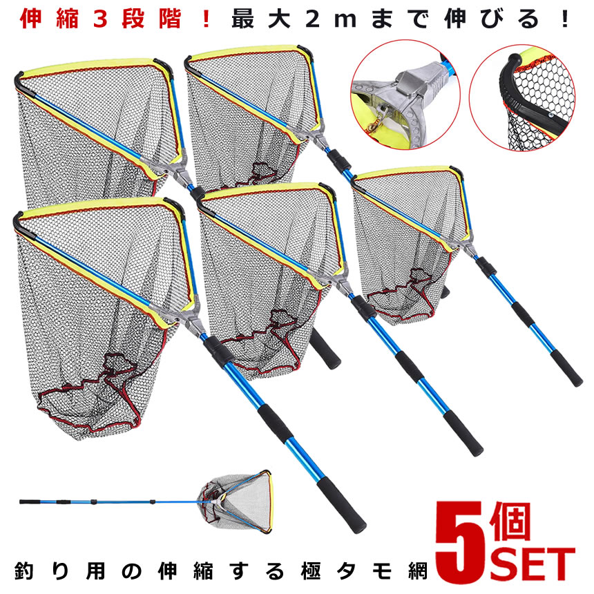 お買い物マラソン ポイントアップ 極タモ タモ網 玉網 折り畳み 伸縮3段階 長さ調節可能 釣り具 全長2m コンパクト 釣り網 GOKUTAMO 【大 注目】