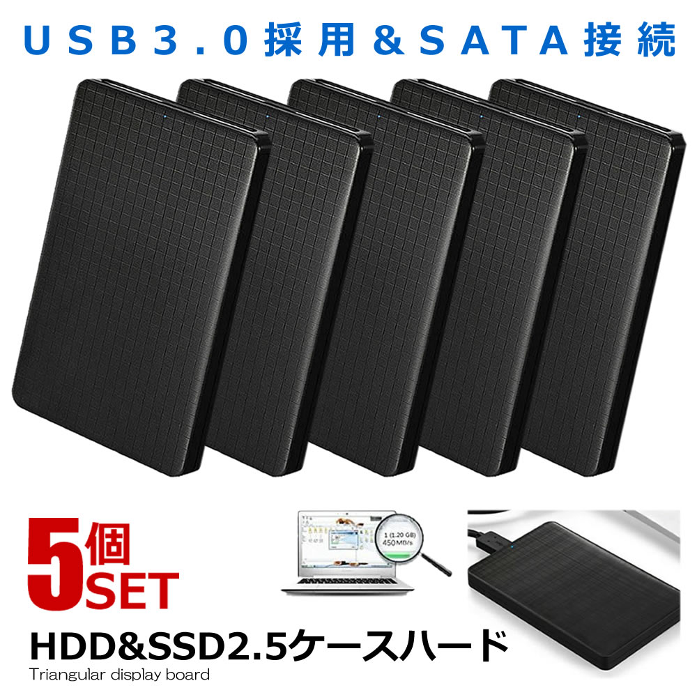 市場 送料無料 HDD 5個セット USB3.0 2.5インチ ケース ハードディスクケース SSD