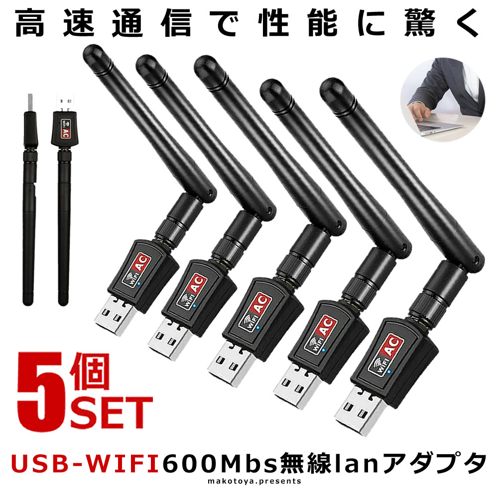 市場 送料無料 5個セット 親機 WIFI アダプター 600Mbs USB 子機 無線lan