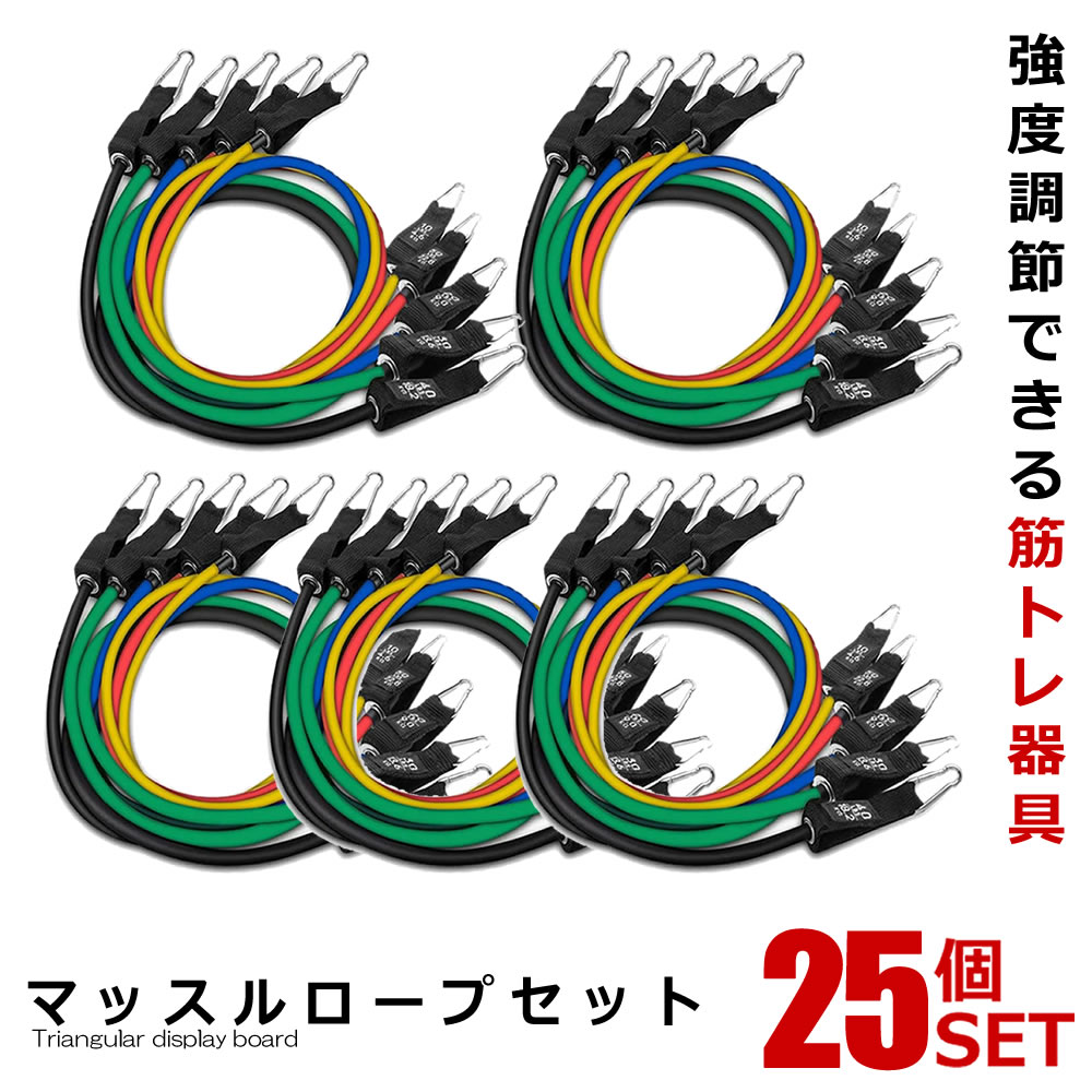 5個セットマッスルロープセット 筋トレ 熱電子管 形づくる 運動すること 食事制限 思わしい手道具 甚だしい自然調整 食事制限 TTTUBE5