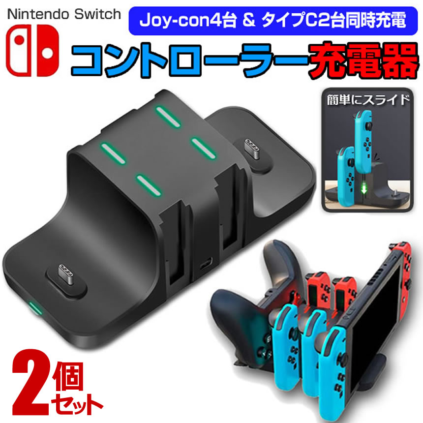 楽天市場】Nintendo switch用 2台同時 充電ドック USB Type-C