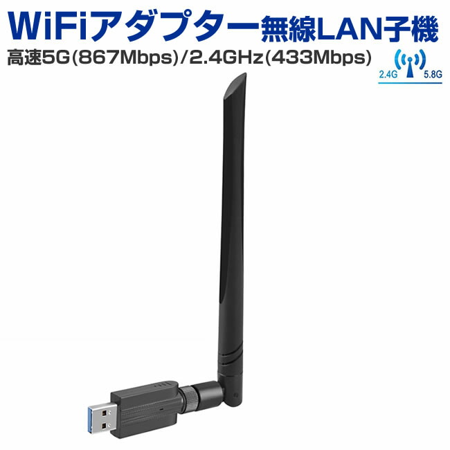 WiFi 無線LAN 1200Mbps データ送信 アダプター 高速 USBアンテナ 子機 USB3.0