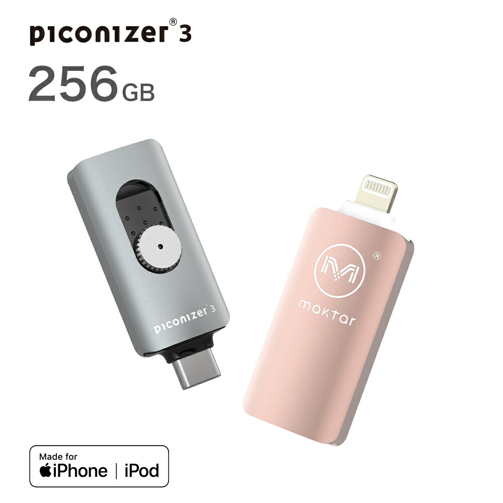 ピコナイザー Piconizer3 256gb スマホ 容量拡大 Usb C 無料アプリ Maktar Lightning 写真 バックアップ Usbメモリ アルバム整理簡単 写真画像撮り放題 データ保存 Iphoneバックアップ マクター タイプ 画像 Iphone