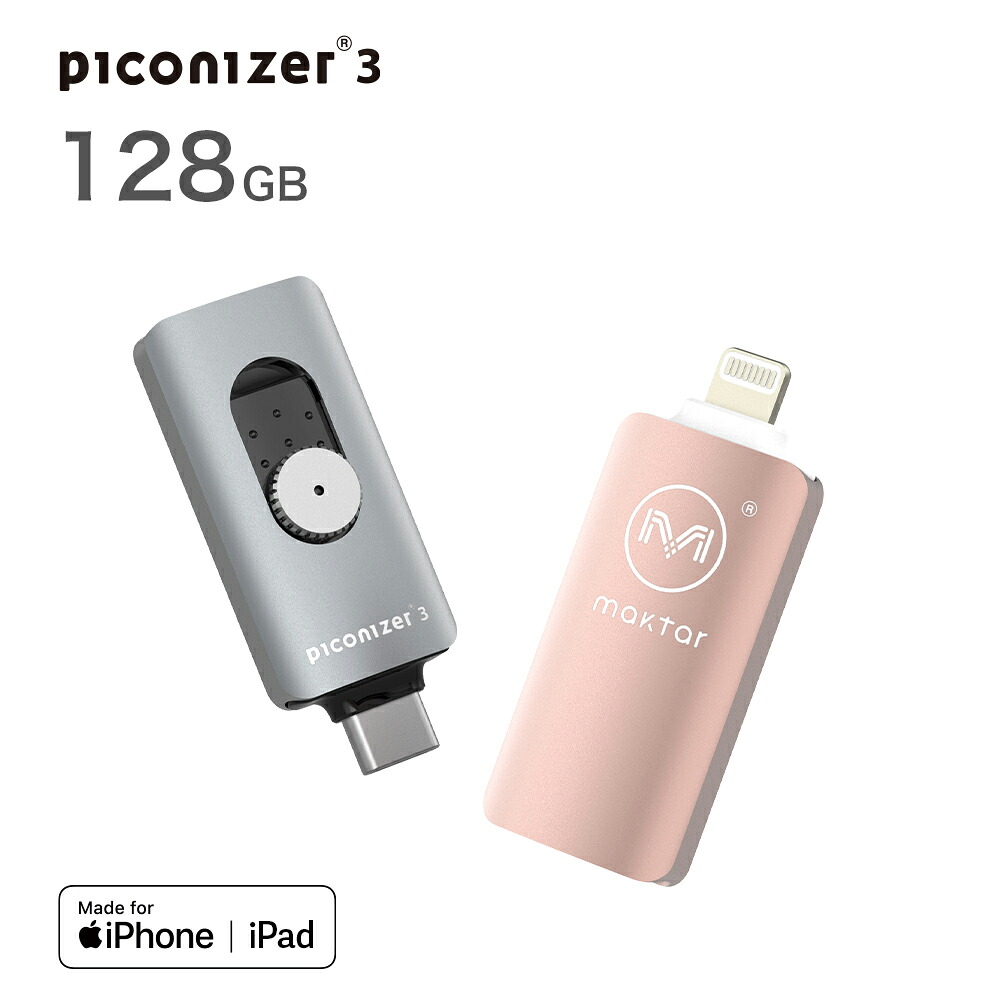 ピコナイザー Piconizer3 128GB iPhone USBメモリ 写真 バックアップ 