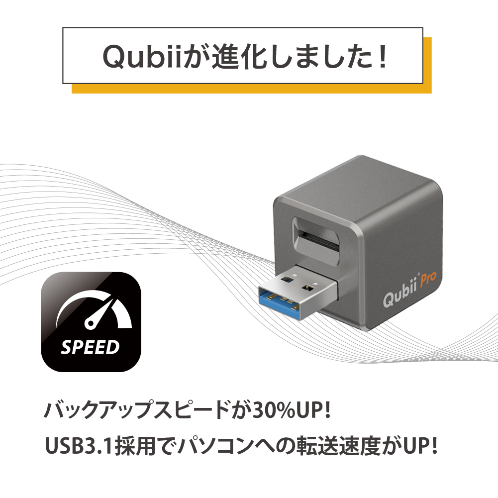 microSDセット】 メーカー10年保証 Qubii Pro 充電しながら自動