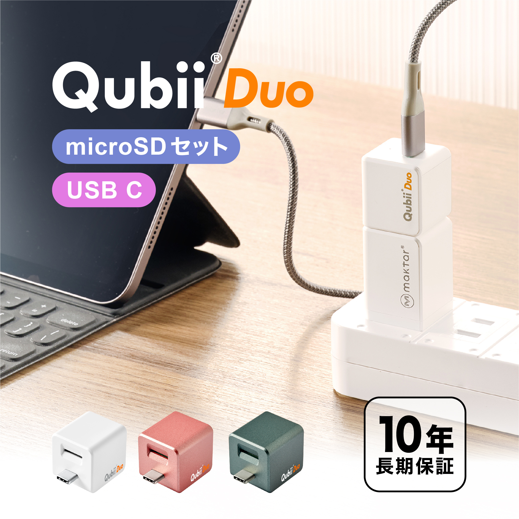 【楽天市場】メーカー10年保証 Qubii Duo USB-C タイプ 充電し