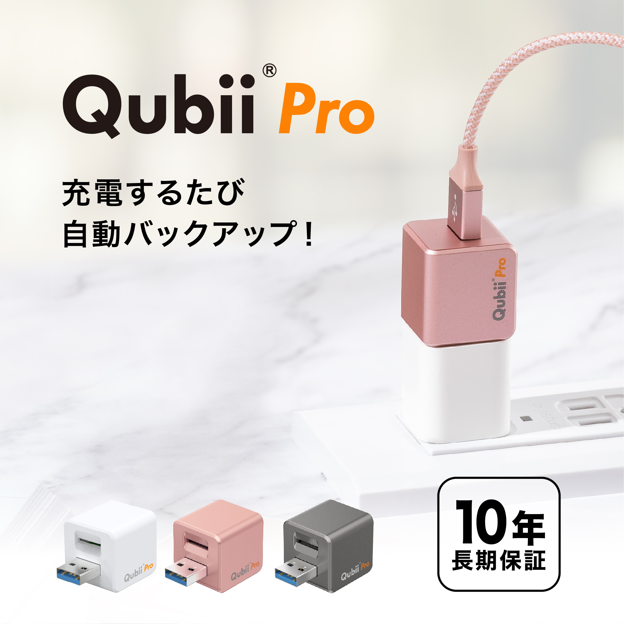 楽天市場】【microSDセット】 メーカー10年保証 Qubii Pro 充電し 