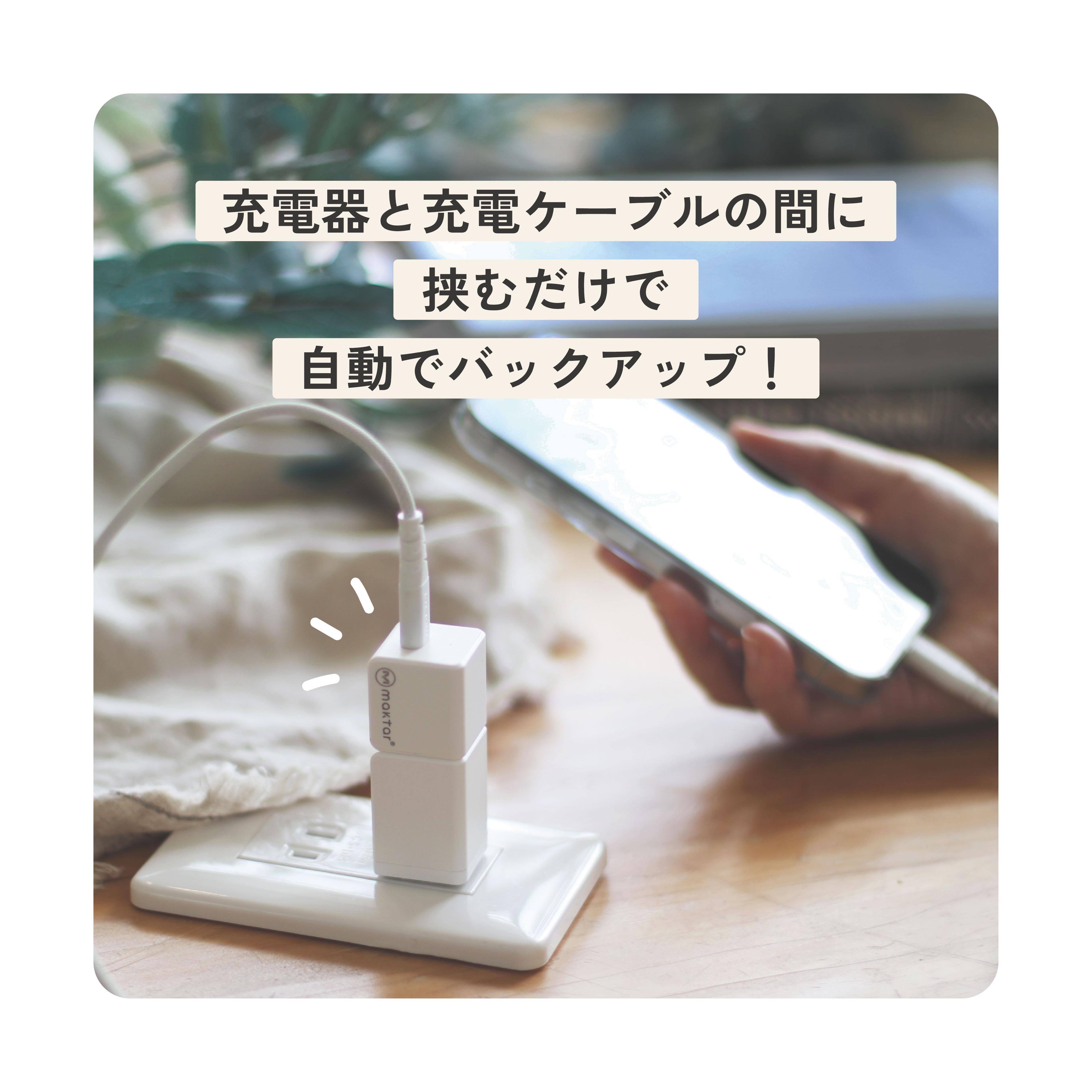 【未使用品】スマホのデータを自動でバックアップ！QUBII DUO TYPE-A 楽天市場】Maktar Qubii Duo USB-Aタイプ【充電しながら自動