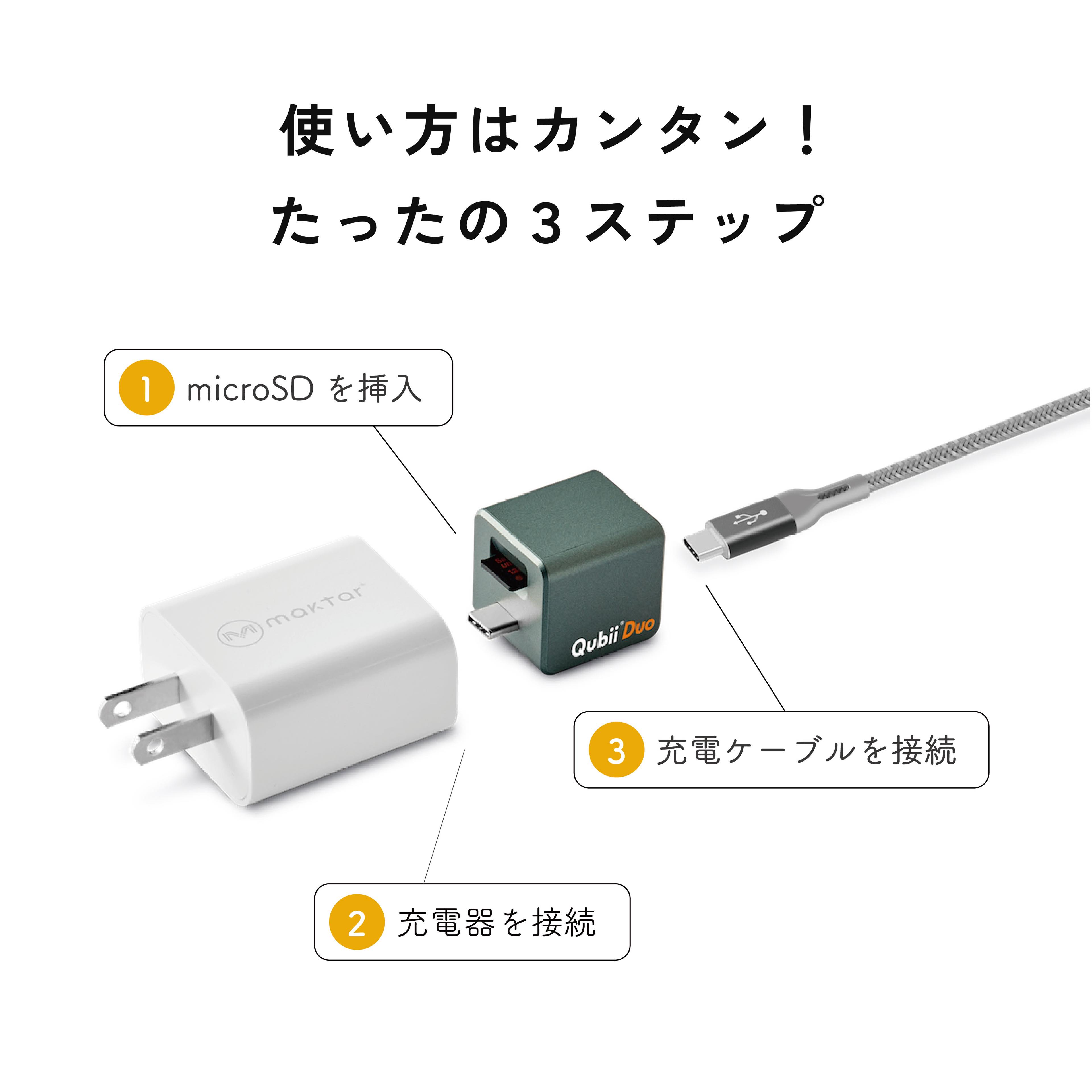 Qubii Duo オートバックアップ 21q9BOSzM5L._SS200_.jpg