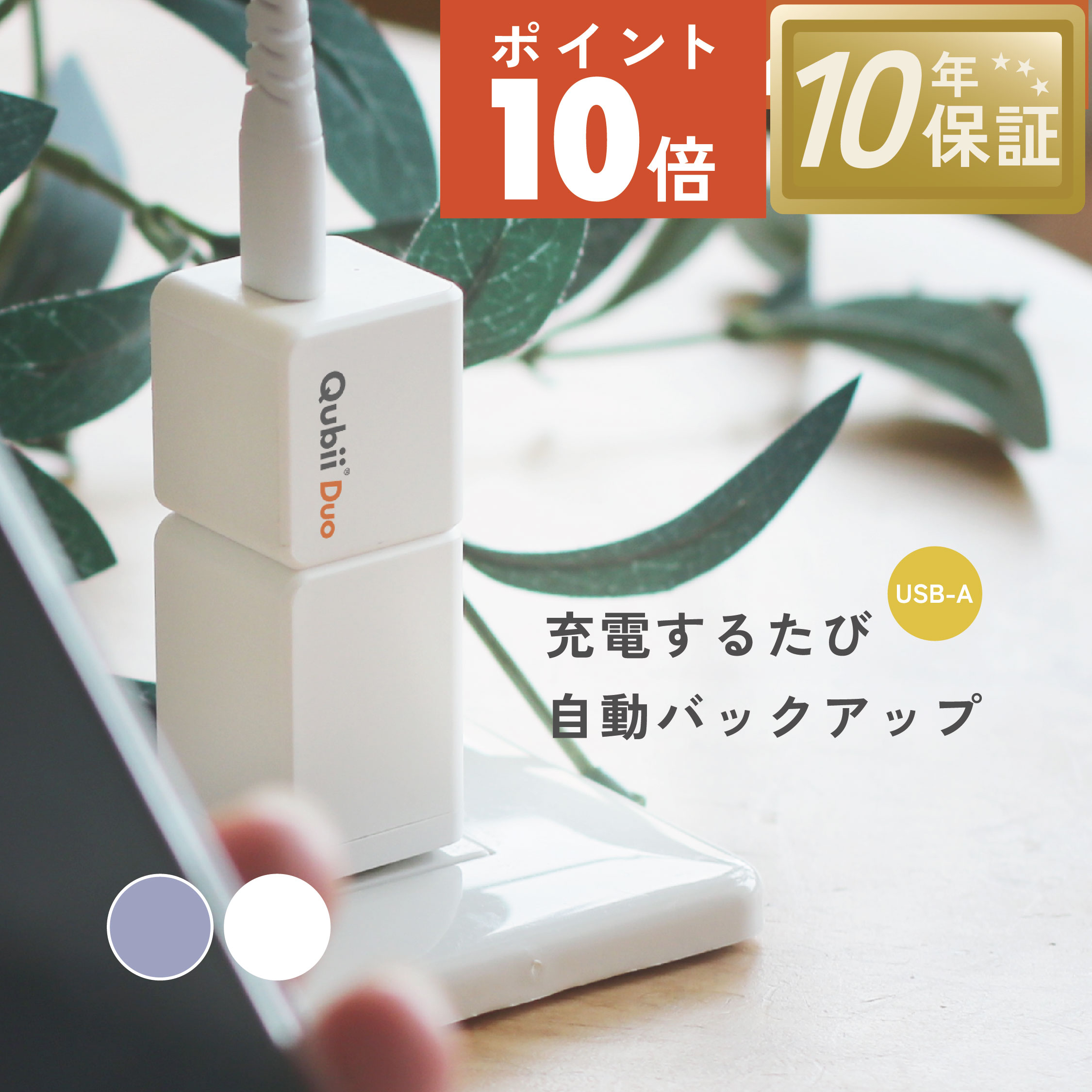 楽天市場】【microSDセット】 メーカー10年保証 Qubii Duo USB-A タイプ 充電しながら自動バックアップ iphone  バックアップ usbメモリ ipad android 容量不足解消 写真 動画 音楽 連絡先 SNS データ USB-Aタイプ : Maktar