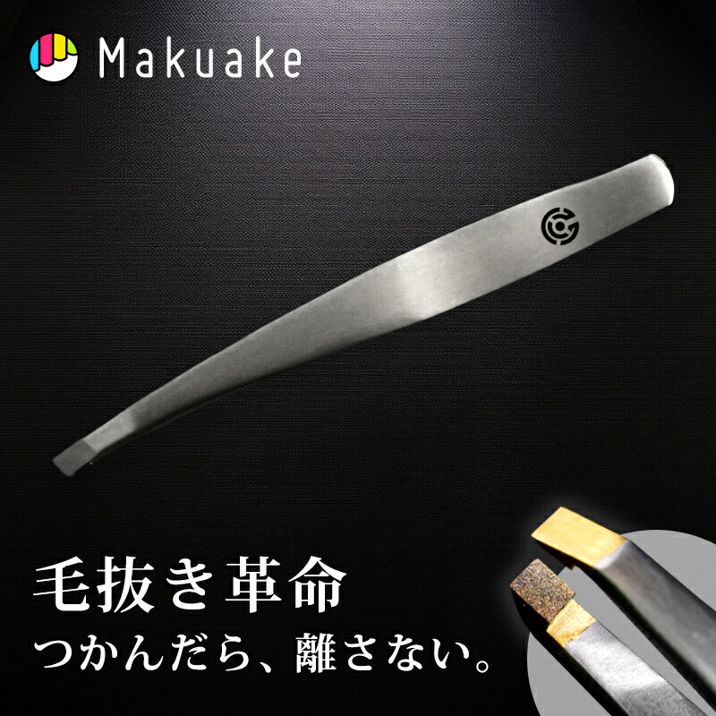 楽天市場】【Makuake公式】 ピンセット 毛抜き クラフテム メディカル