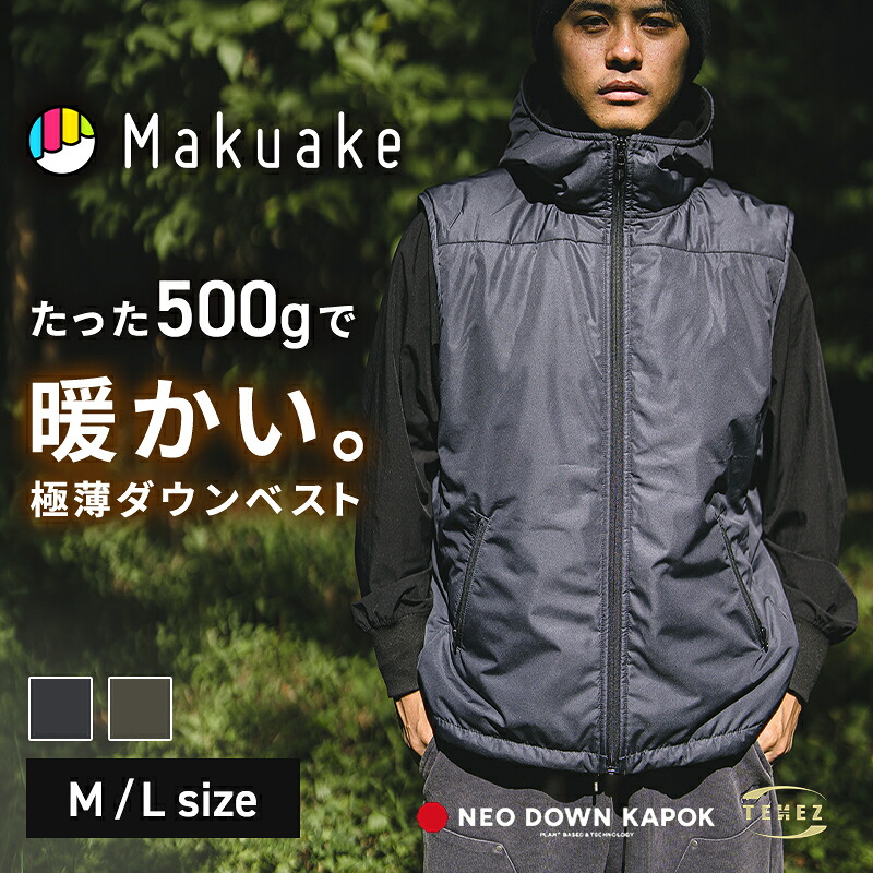 【今だけポイント20倍!】【Makuake公式】 マクアケ ダウン 上着 アウター 極薄 軽量 NEO DOWN KAPOK x TENEZ DOWN VEST カーキ チャコール ファッション メンズ レディース ユニセックス スポーツ 冬 冬用アウター TENEZ 撥水 Makuake|Makuake STORE 店