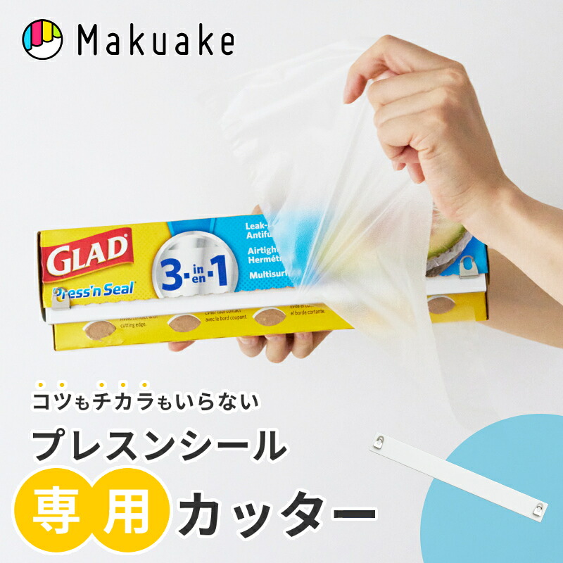 プレスンシール専用カッター