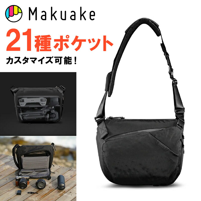 【Makuake公式】 スリングバッグ スリング バッグ kingsons pixelsling ブラック ガジェットケース ナイロンバッグ 14インチ PC ノートパソコン ショルダーバッグ 斜め掛けバッグ A4 ペットボトル Makuake マクアケ｜Makuake STORE 店
