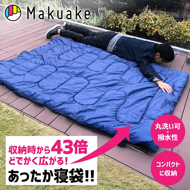 【今だけポイント7倍!】【Makuake公式】 あったか寝袋 寝袋 アウトドア キャンプ 登山 掛け布団 敷布団 撥水性 保湿性 丸洗い可能 持ち運び 収納 収納袋付 車中泊 天体観測 防災用品 ネイビー カーキ 快適 便利 ドデカ 簡単お手入れ Makuake マクアケ|Makuake STORE 店