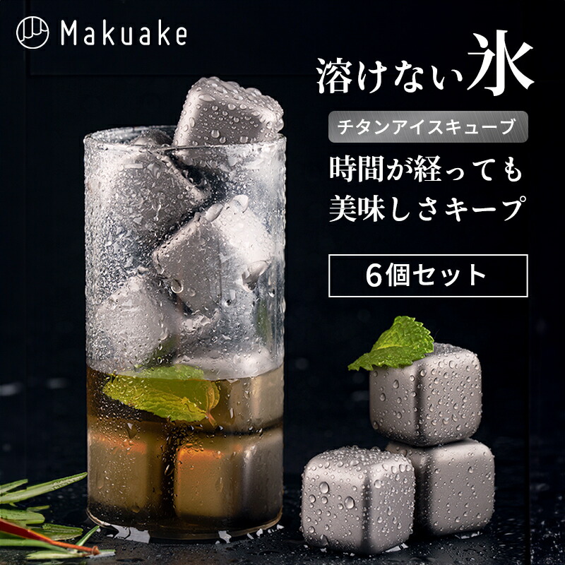 楽天市場】【極氷】チタンアイスキューブ 99.9%純チタン製氷で