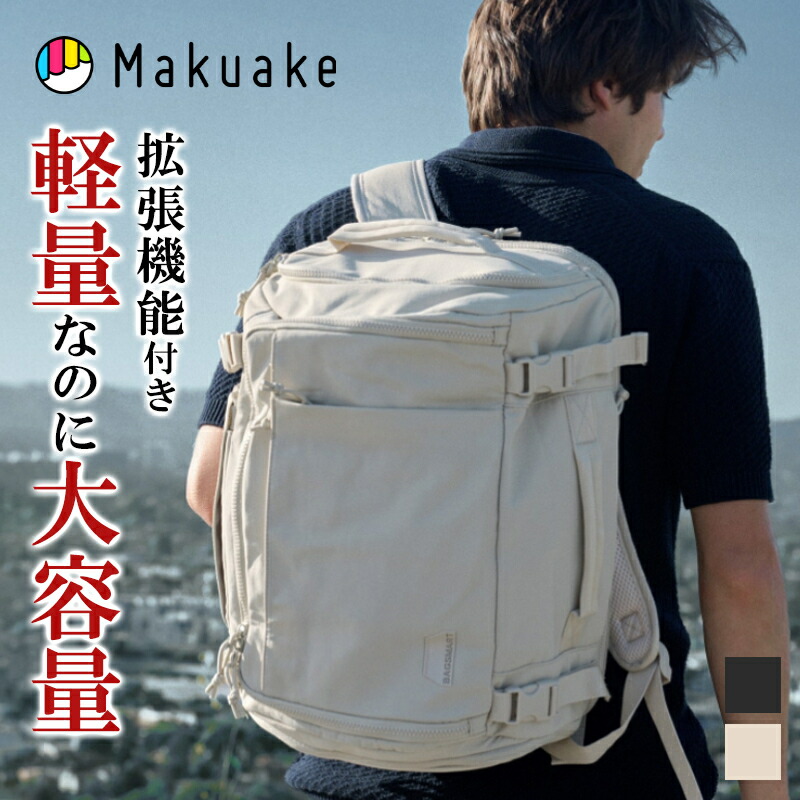 【Makuake公式】 マクアケ バックパック 鞄 リュックサック トラベル 旅行 耐久性 ポケット 軽量 大容量 機内持ち込み可 自由を背負う旅へ。軽さ・収納力・機能性すべてを備えた旅する人のためのバックパック ラッピング無料 Makuake｜Makuake STORE 店