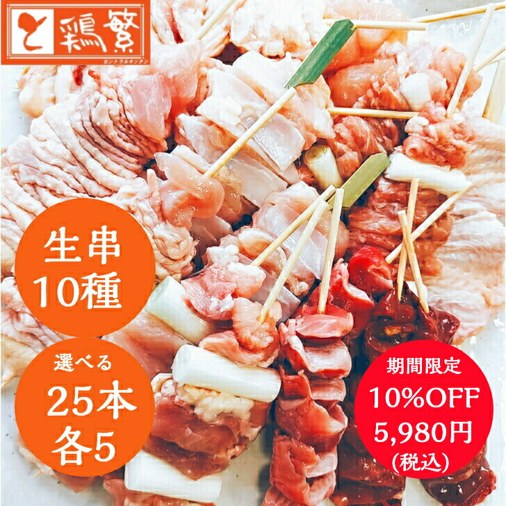 保障できる しんばし鶏繁 自慢の逸品 新鮮で栄養満点鶏レバー ※お好みで選べる タレ 塩 国産 南部どり 焼き鳥 焼 レバー 串 10本 セット  やきとり 専門店 50周年 贅沢 詰め合わせ お取り寄せグルメ BBQ バーベキュー キャンプにも 家庭で味わう 本格 炭火焼鳥  tepsa.com.pe