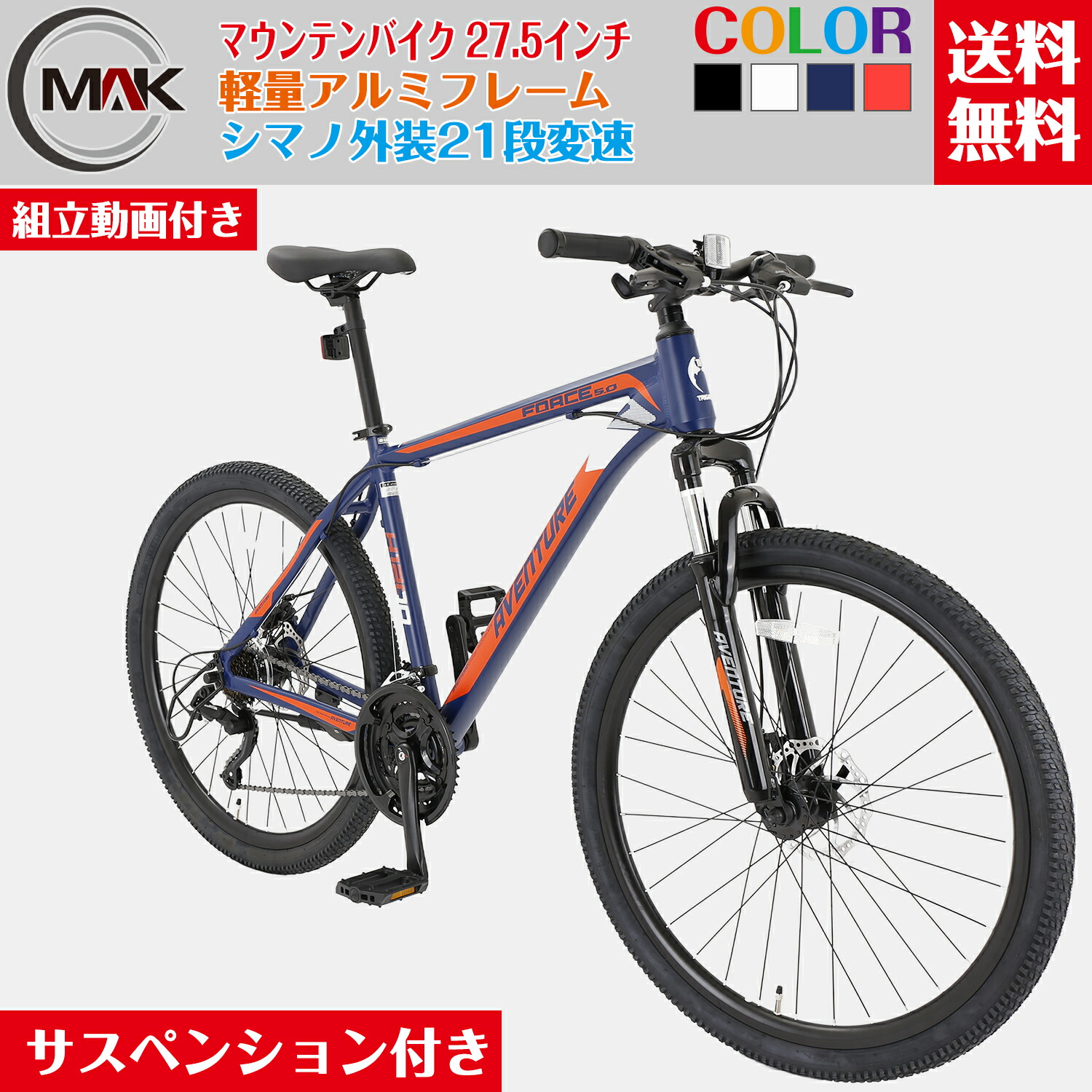 【楽天市場】【5倍ポイントアップ】 マウンテンバイク 21段変速 アルミフレーム 27.5インチ 自転車 軽量 サスペション付き 初心者 おしゃれ  MTB自転車 ディスクブレーキ オシャレ 通勤 通学 大人 男性 女性 学生 : Makunique