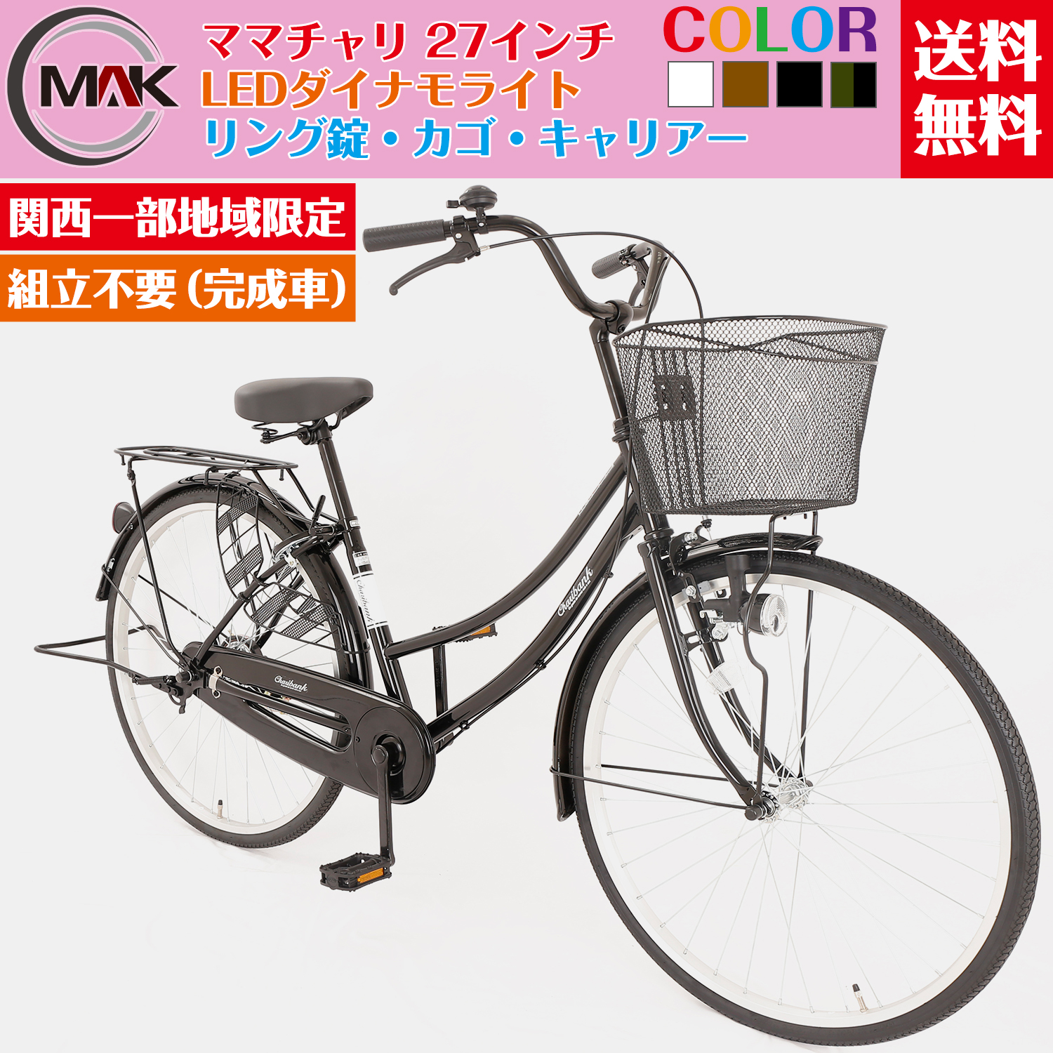 楽天市場】自転車 26インチ ママチャリ 通学 通勤【地域限定商品