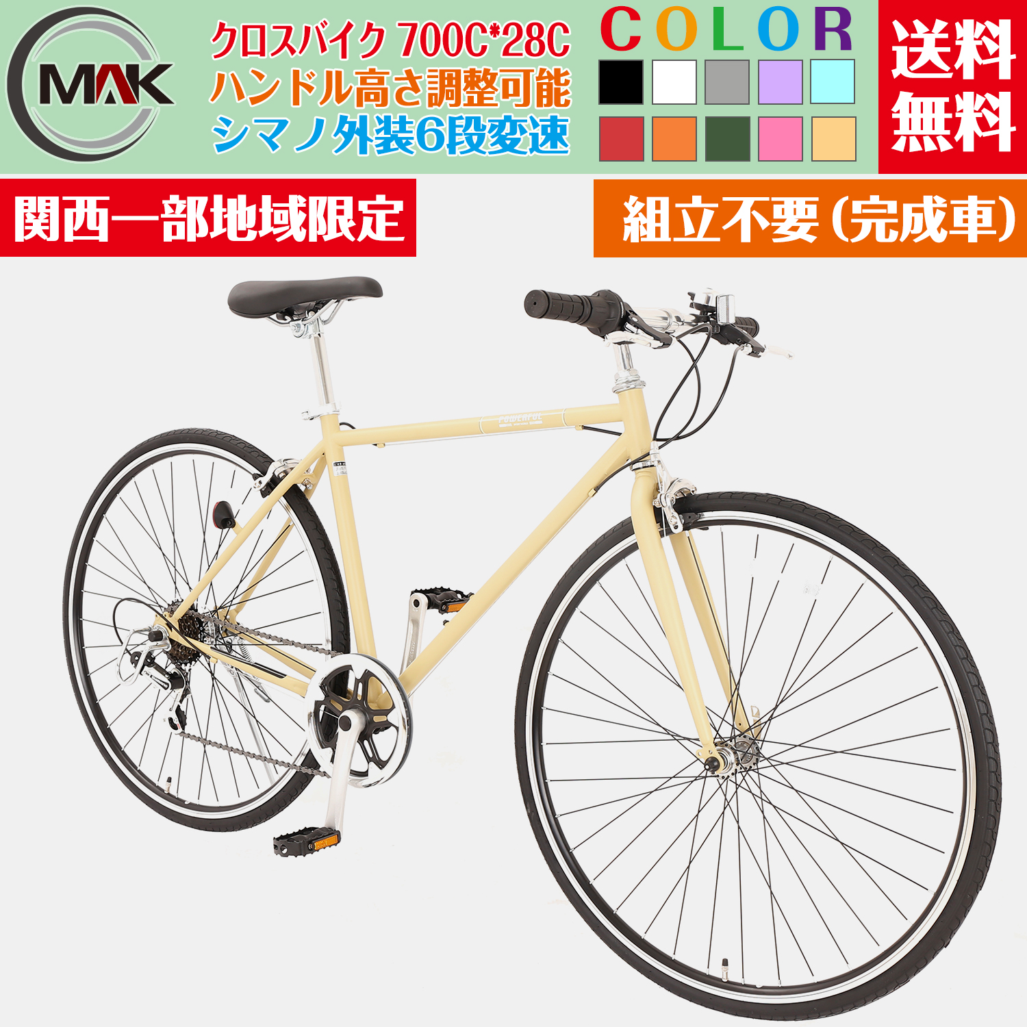 楽天市場】【マクニーク】自転車 シティサイクル 通勤・通学 シマノ 27 