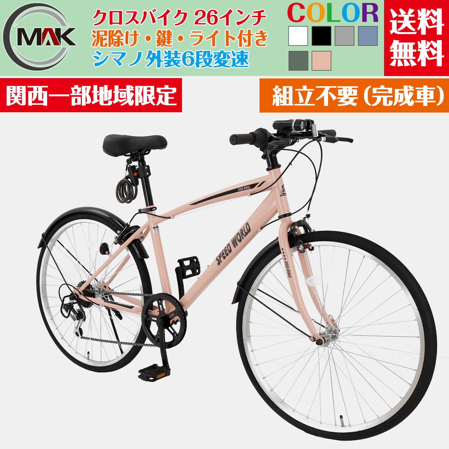 【楽天市場】【31日までポイント5倍実施中】自転車 クロスバイク 