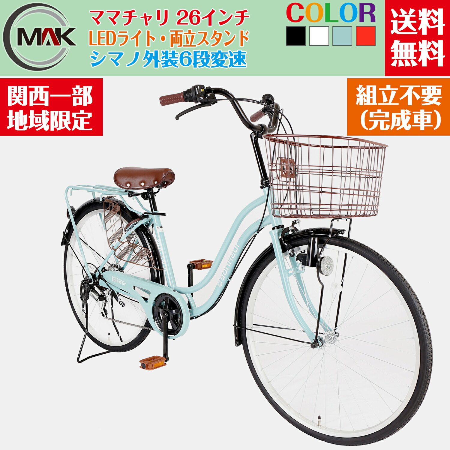 楽天市場】自転車 26インチ ママチャリ 通学 通勤【地域限定商品