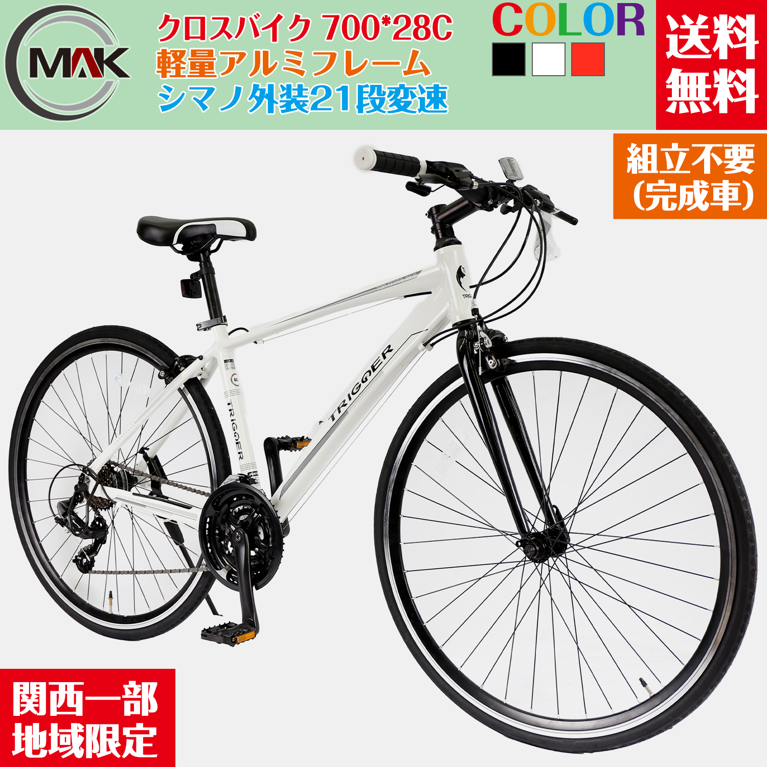 楽天市場】【マクニーク】クロスバイク 700C アルミフレーム シマノ製 