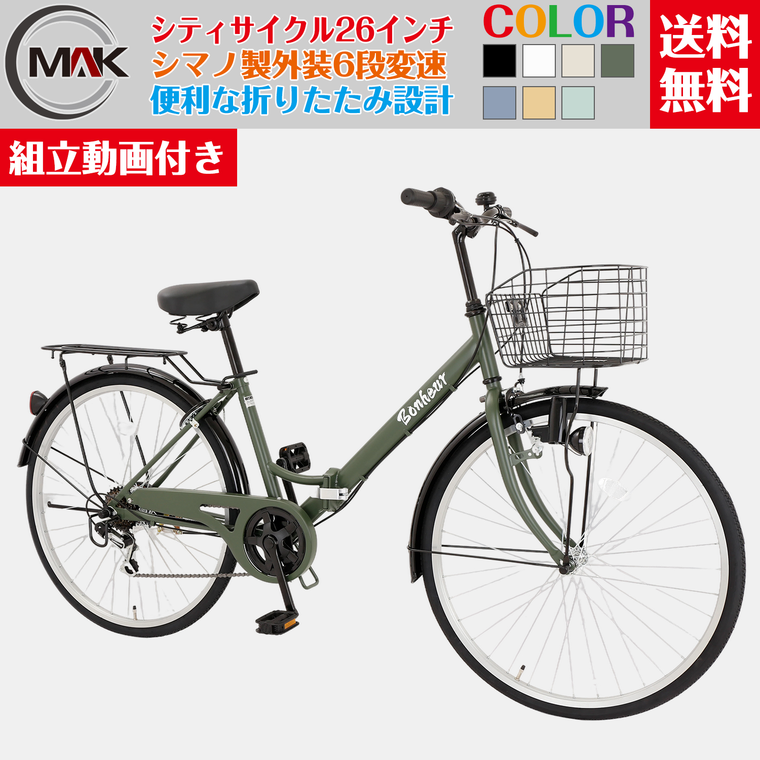 楽天市場】【マクニーク】自転車 シティサイクル 通勤・通学 シマノ 27 