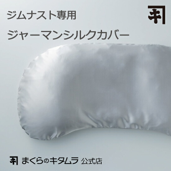 楽天市場】枕 横向き 寝返り 枕 ジムナストプラス gymnast plus