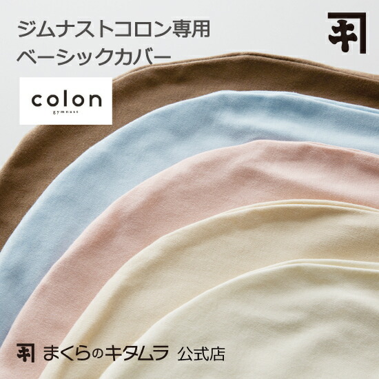 楽天市場】ホテル 枕 ナインアワーズ まくら 9h仕様ジムナスト カバー