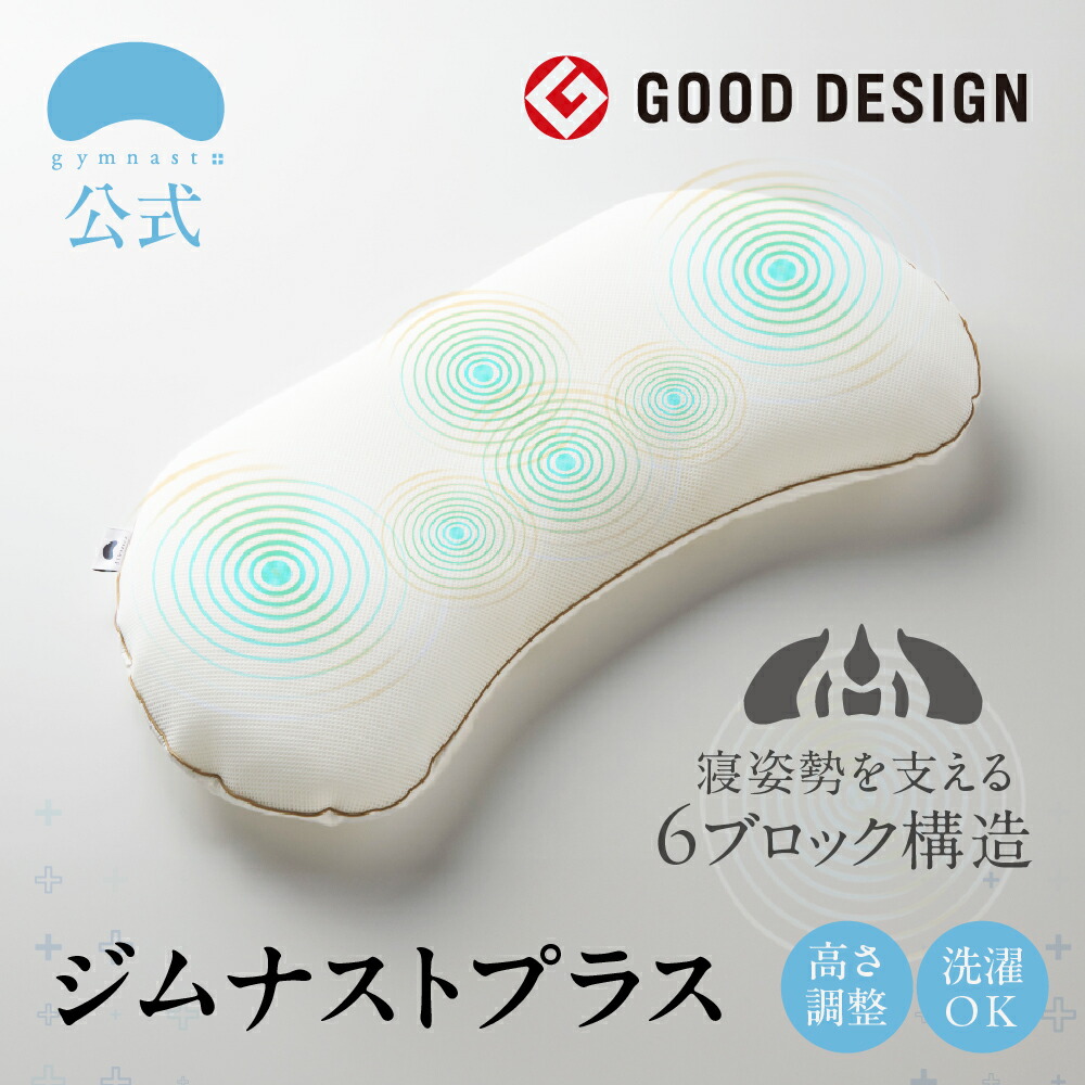 新品未使用 枕 寝具 高さ調節可能 枕のキタムラ ジムナスト × ナインアワーズ 楽天市場】ホテル 枕 ナインアワーズ まくら 9h仕様ジムナスト