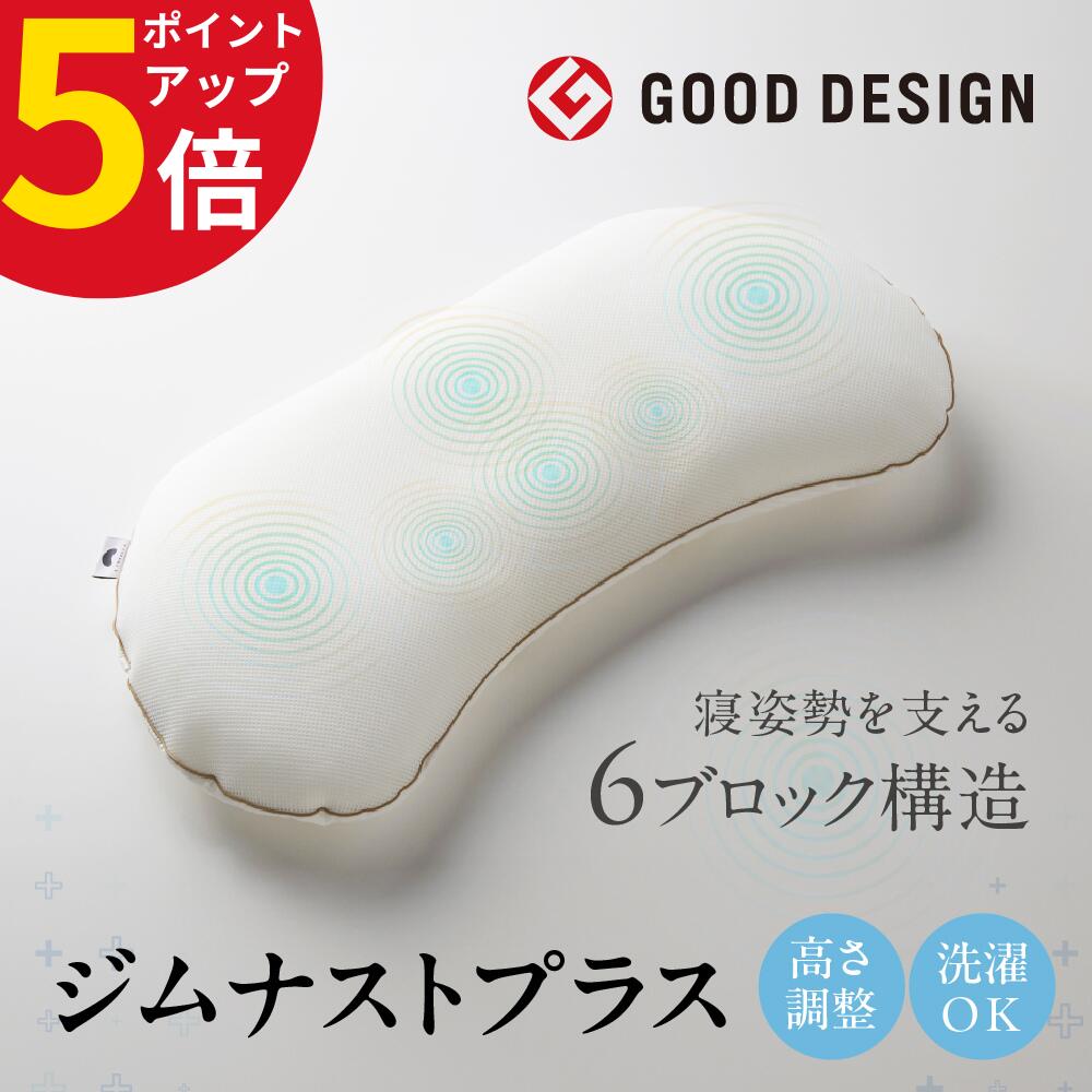 お値引対応 大人気 新品未使用 枕のキタムラ × ナインアワーズ ジムナスト お値引対応 大人気 新品未使用 枕のキタムラ × ナインアワーズ